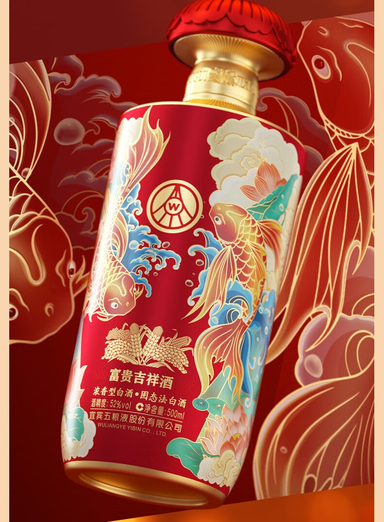 W 富贵吉祥白酒锦鲤