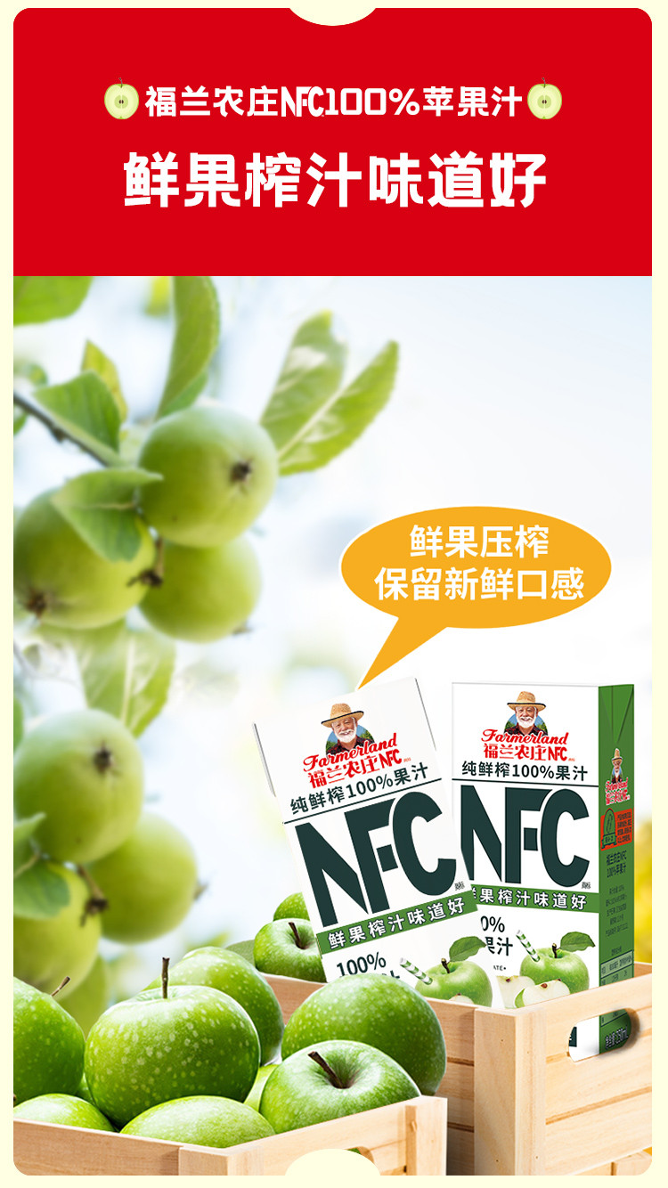 福兰农庄 NFC 100%苹果汁