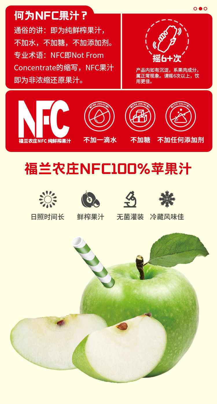 福兰农庄 NFC 100%苹果汁