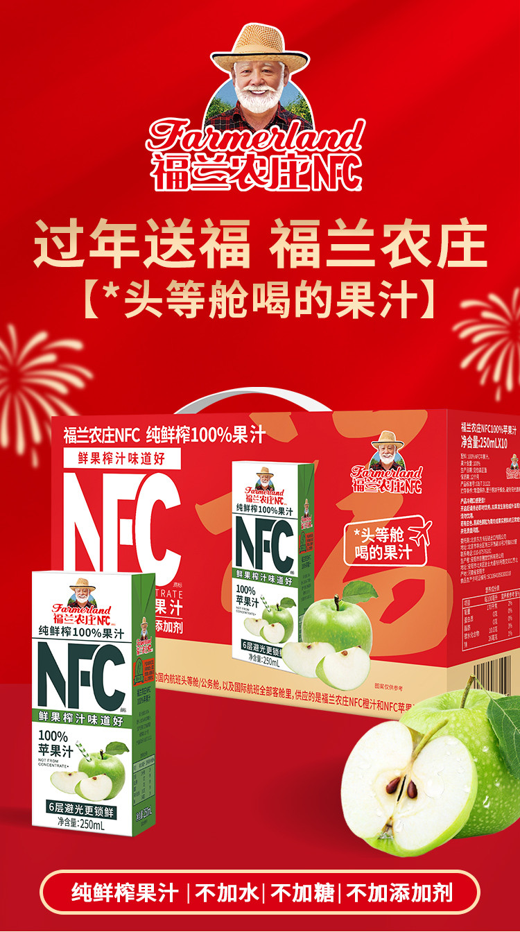 福兰农庄 NFC 100%苹果汁