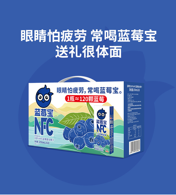福兰农庄 NFC100%蓝莓汁 10盒