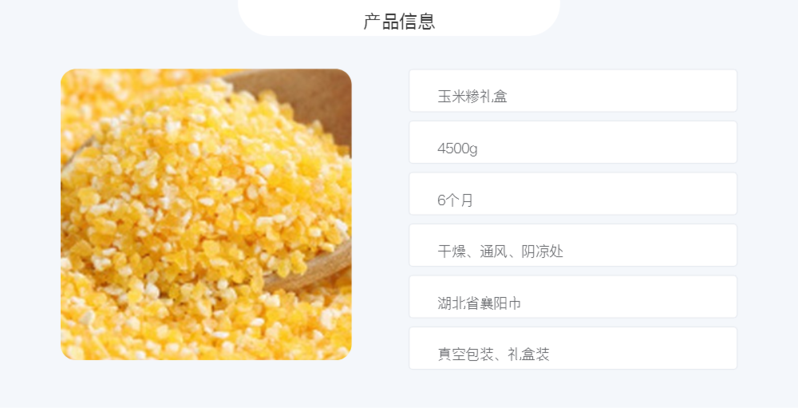 荆漳人家 五谷杂粮玉米糁礼盒4500g