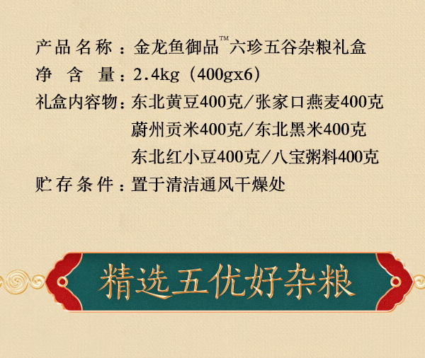 金龙鱼 金龙鱼御品六珍五谷杂粮礼盒/400g×6(礼盒)/真空