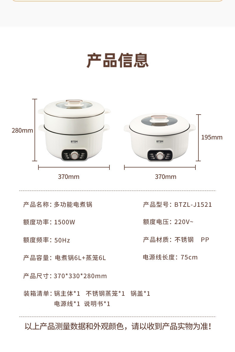 BTSM 多用途电锅BTZL-J1521