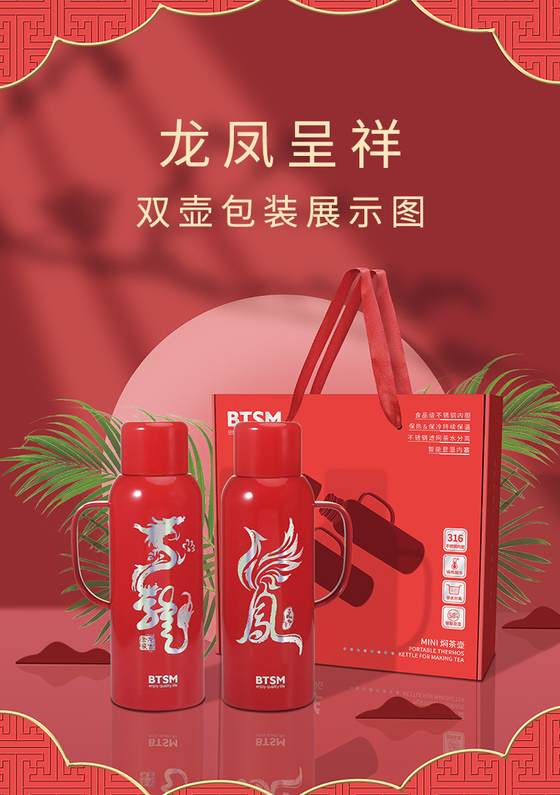 BTSM 龙凤呈祥焖茶壶（双壶）BTCH-820L