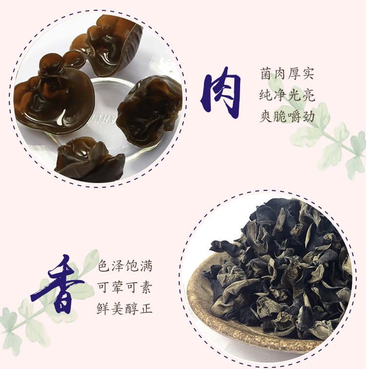 天锦 东北特产 菌林天下有机碗木耳200g