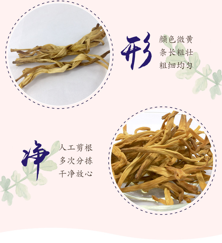 天锦  菌林天下有机黄花菜200g东北特产