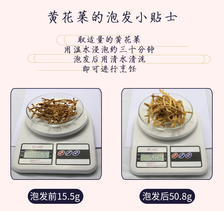 天锦  菌林天下有机黄花菜200g东北特产