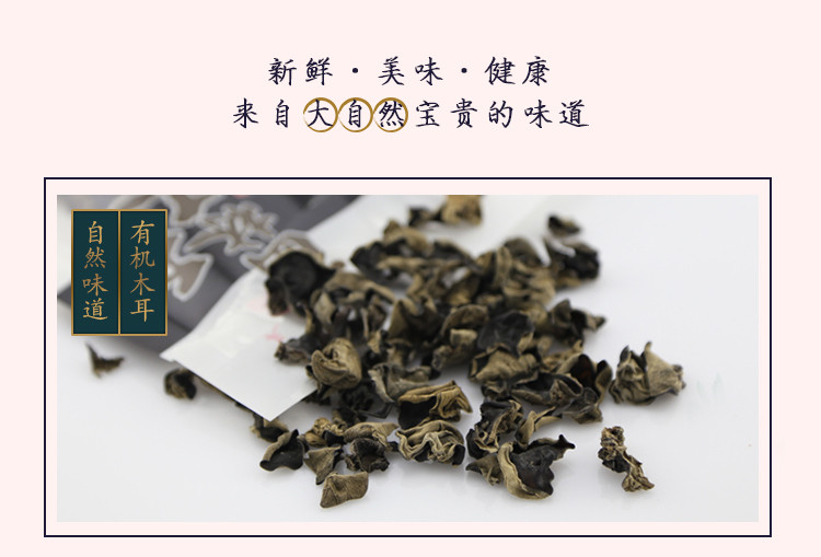 天锦 东北特产 菌林天下有机碗木耳200g