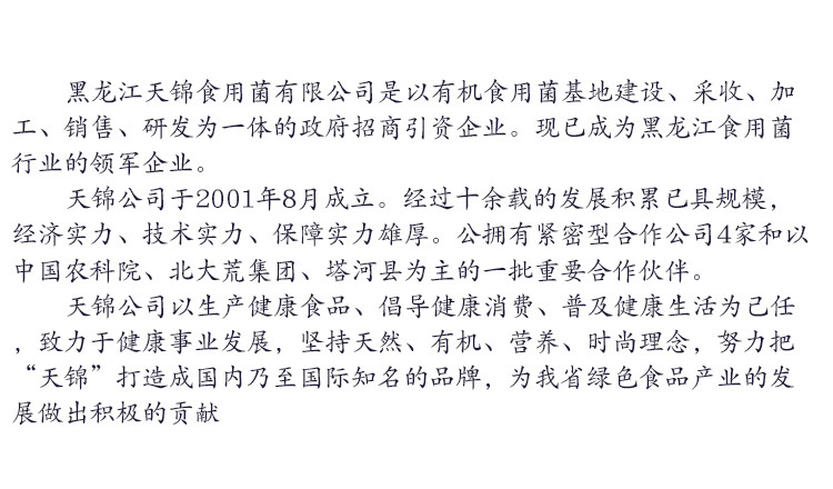 天锦 有机元蘑100g元蘑干货亚侧耳冬蘑 东北蘑菇