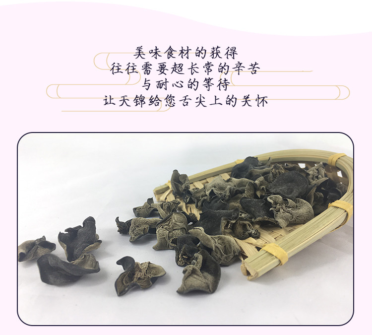 天锦 东北特产 菌林天下有机碗木耳200g