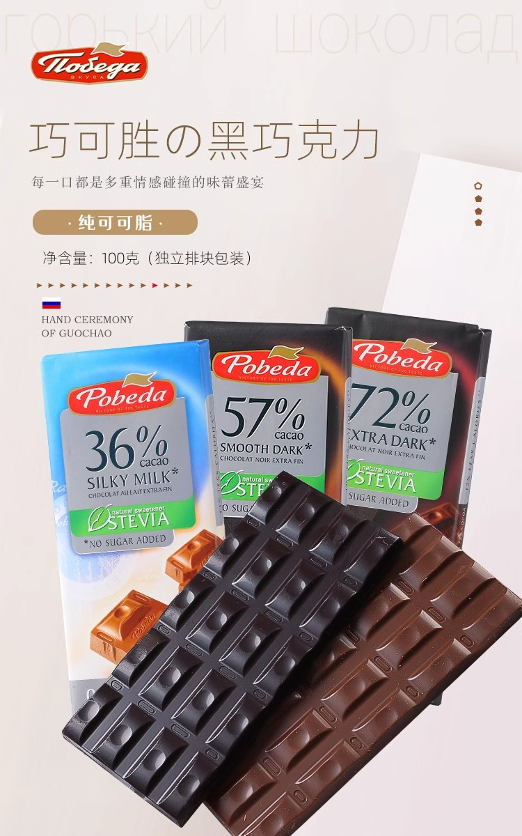 巧可胜 进口俄罗斯纯黑巧克力板无蔗糖高浓度纯可可脂原装100g 100g克