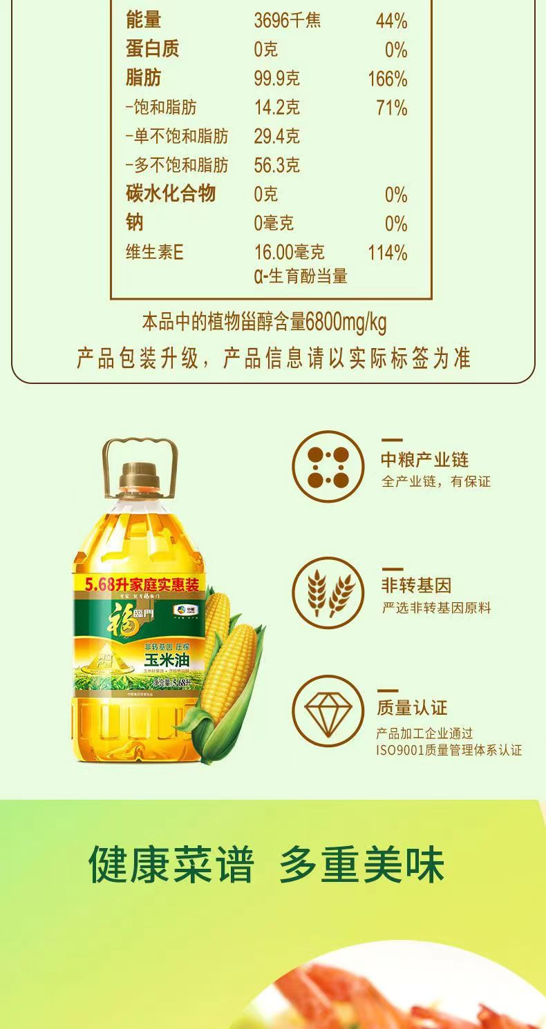 福临门 黄金产地玉米油5.68L