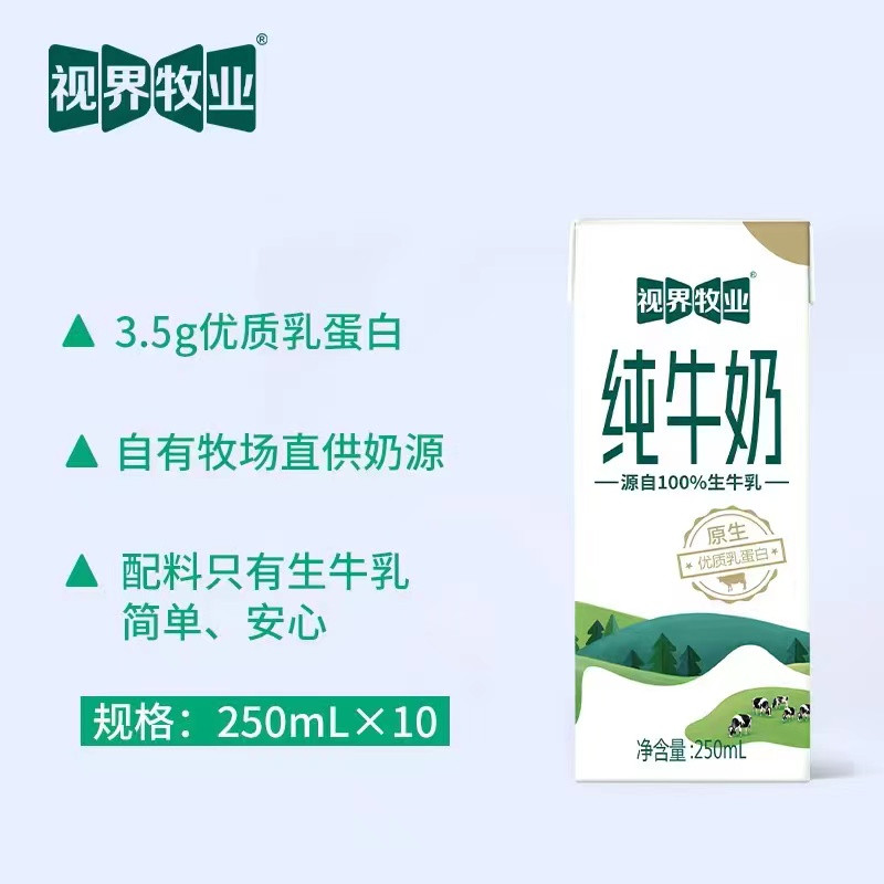 视界牧业 原生蛋白纯牛奶 早餐营养奶 健康优质蛋白