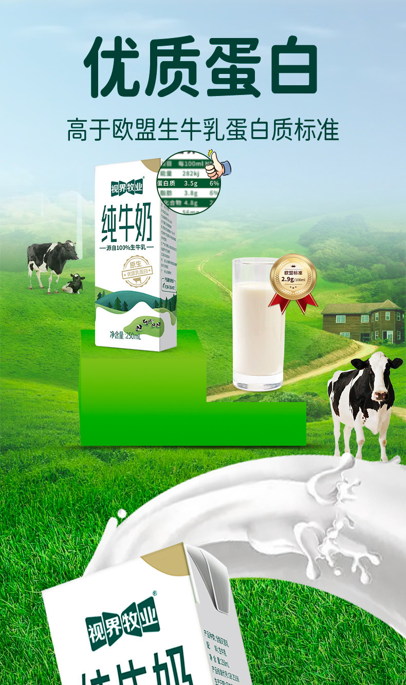 视界牧业 原生蛋白纯牛奶 早餐营养奶 健康优质蛋白