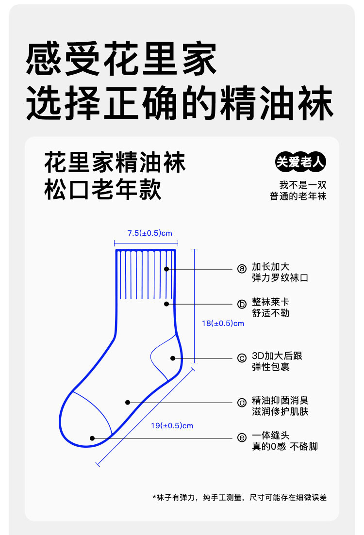 花里家 【透气舒适】松口润肤袜 精油透气舒适无痕不勒