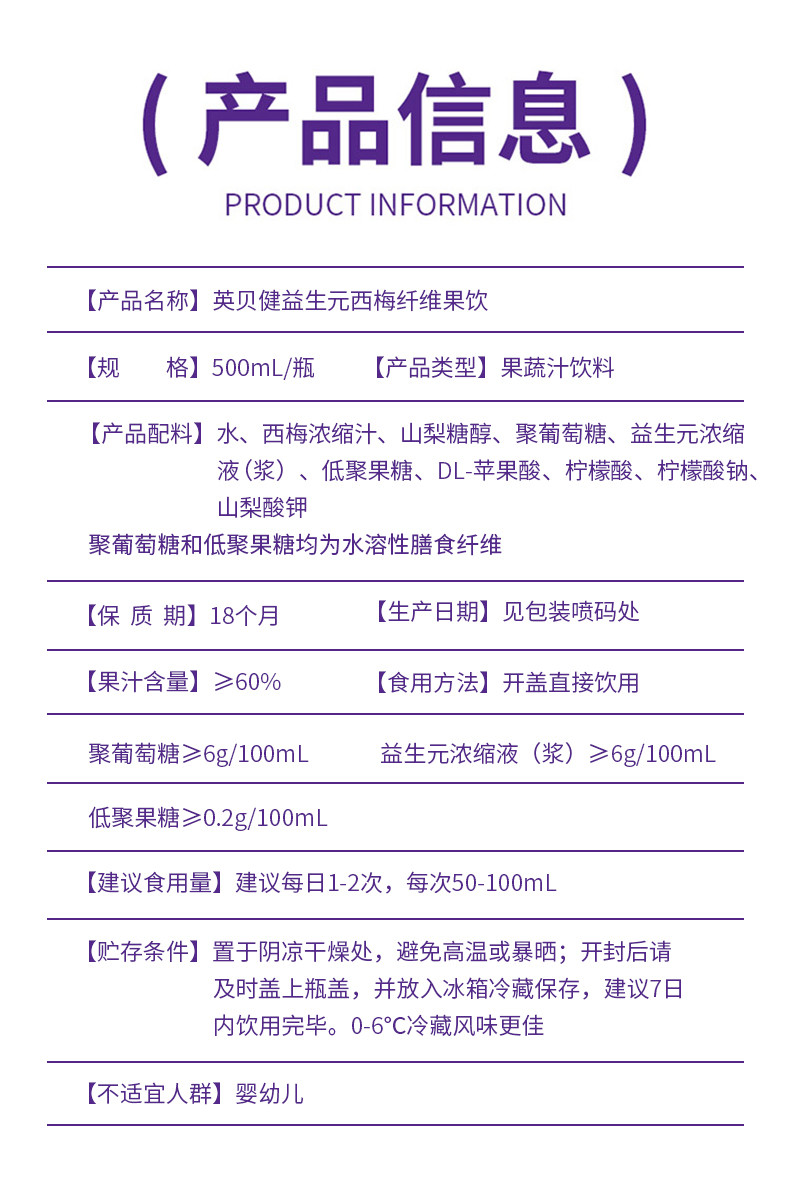 英贝健 西梅汁膳食纤维果饮浓缩果蔬汁饮料500M