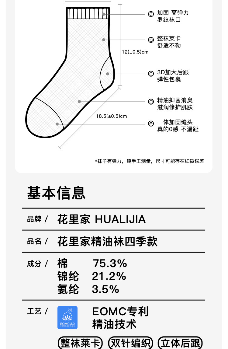 花里家 中筒袜四季款防臭精油棉袜吸汗透气