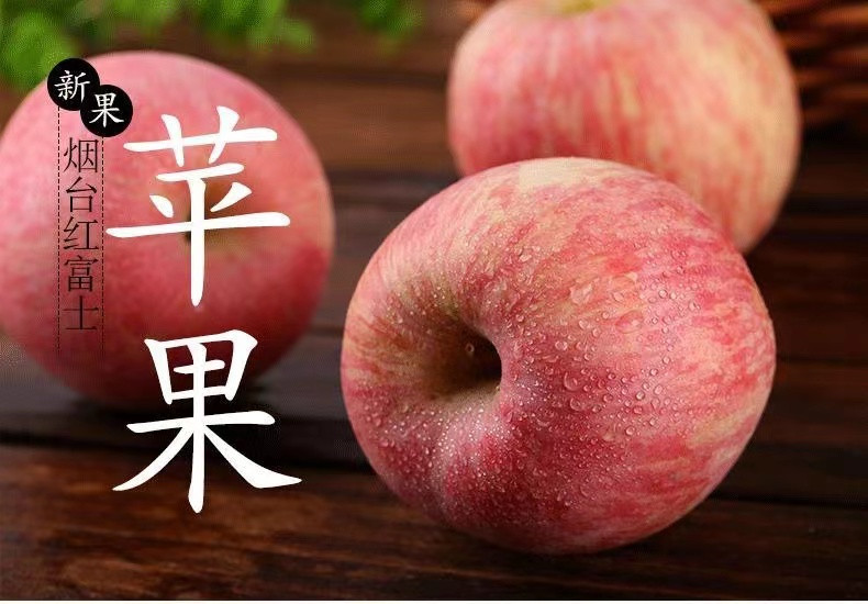 吕大个 【精品红富士苹果】正宗山东烟台红富士苹果4.5斤脆甜多汁