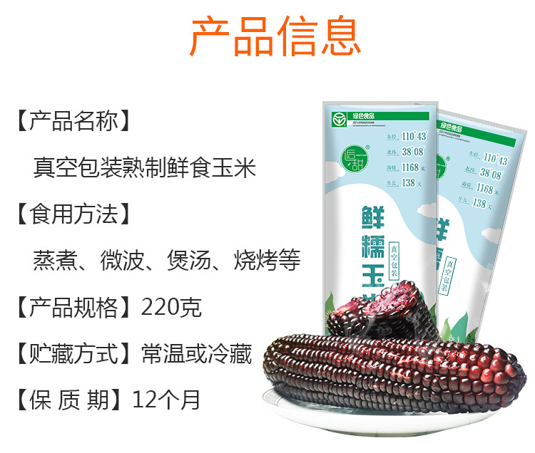 逅甜 【高膳食纤维】白糯玉米黑糯玉米220克*10根真空包装