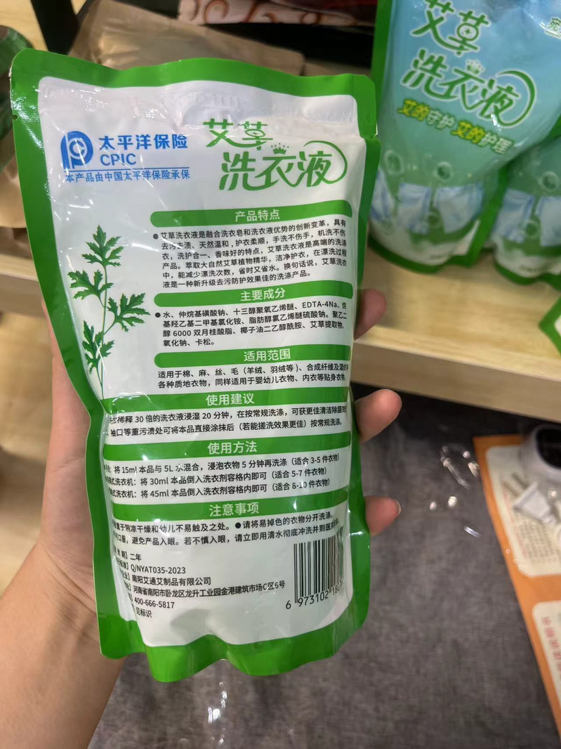 九顶莲花艾 艾草洗衣液内衣必用呵护守护三袋洗衣液（三袋*500g）