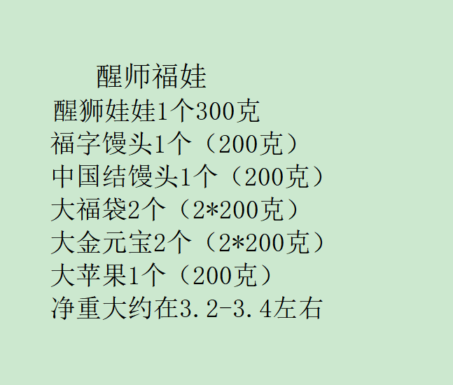 冠馒香 【山东邮政年货节】醒师福娃送福八件套山东最有颜值的面食