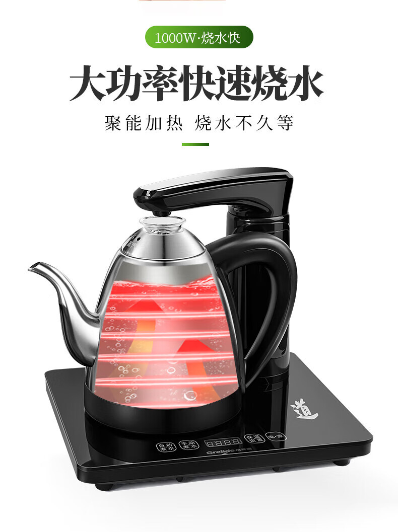 格来德/Grelide 自动上水电热水壶茶台电茶壶电水壶电茶炉108ET