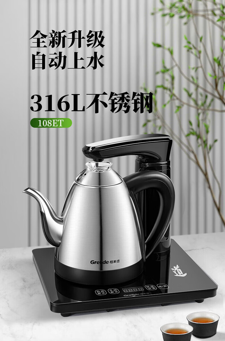 格来德/Grelide 自动上水电热水壶茶台电茶壶电水壶电茶炉108ET