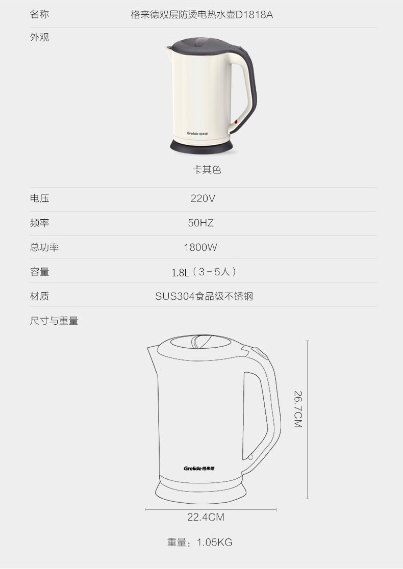 格来德/Grelide 电热水壶1.8L烧水壶304不锈钢双层防烫 D1818A