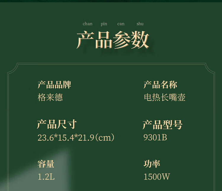 格来德/Grelide 电热水壶1.2L家用长嘴泡茶壶304不锈钢 9301B