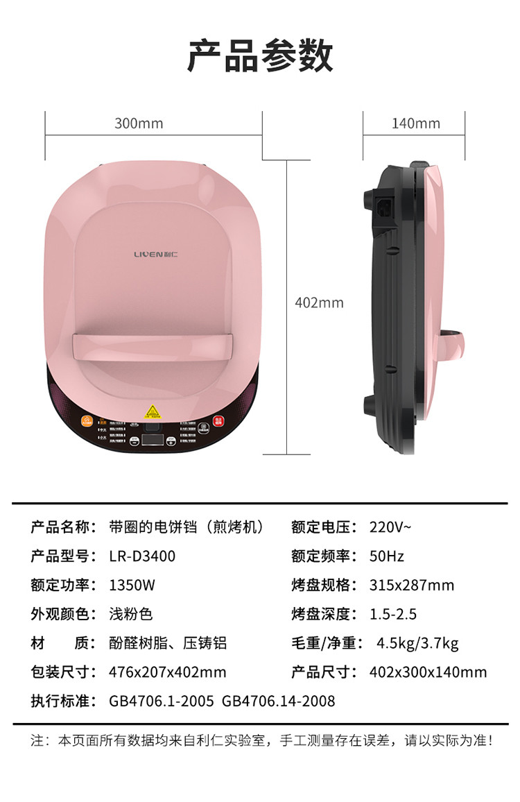 利仁LIVEN 电饼铛家用可拆洗加深电饼锅双面加热电煎锅 LR-D3400 LR-D3400