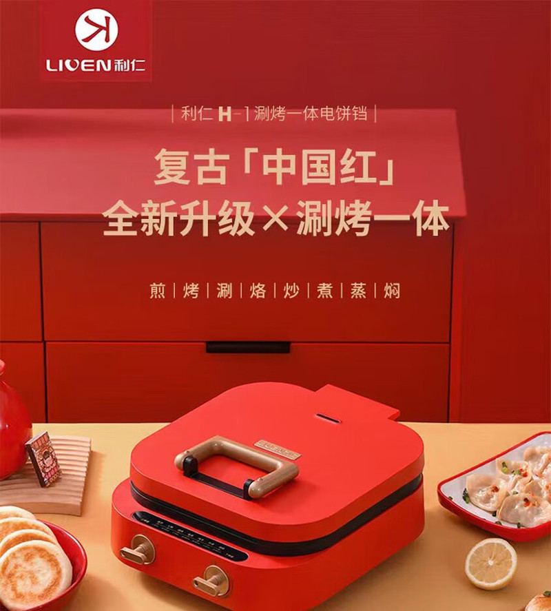 利仁LIVEN 电饼铛家用双面加热火锅一体煎饼铛1900W大功率料理锅H-1 H-1