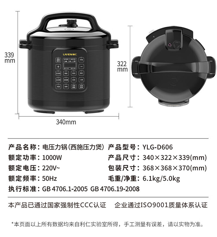 利仁LIVEN 电压力锅6L多功能电压力煲 YLG-D606 台