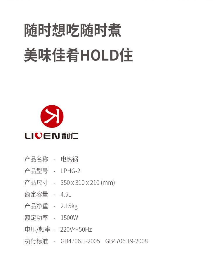 利仁LIVEN 电火锅 家用电炒锅电煮锅4.5升多用途锅 LPHG-2 台