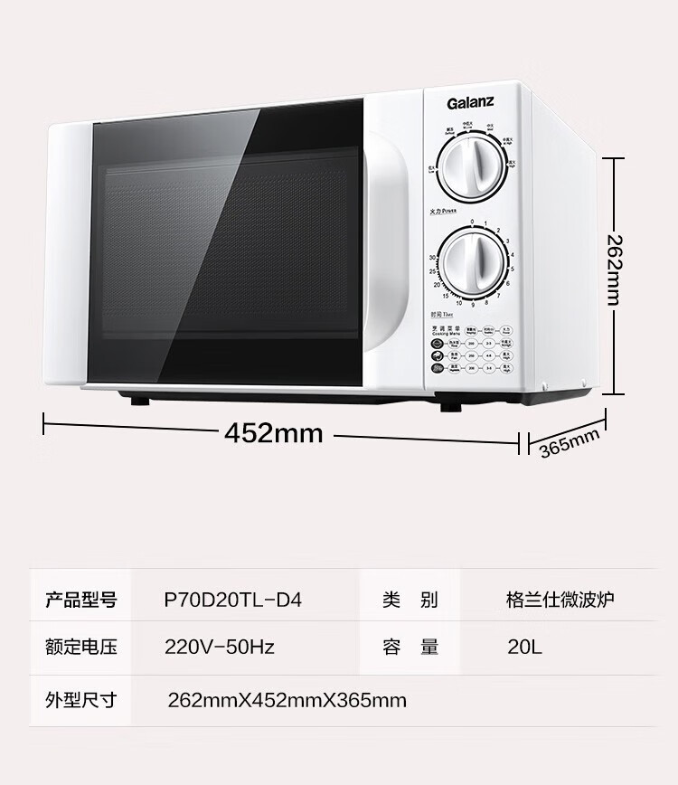 格兰仕/Galanz 微波炉家用小型20升容 P70F20L-DG(S0) 台 P70F20L-DG(S0)