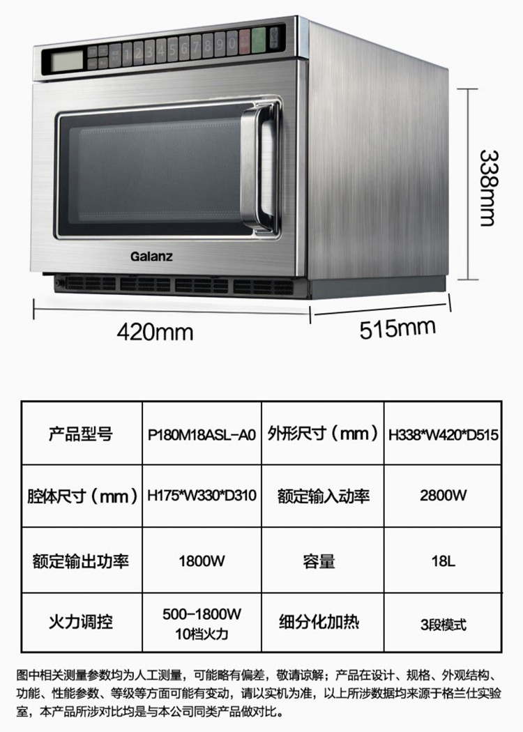 格兰仕/Galanz 商用变频微波炉 P180M18ASL-A0 台 P180M18ASL-A0