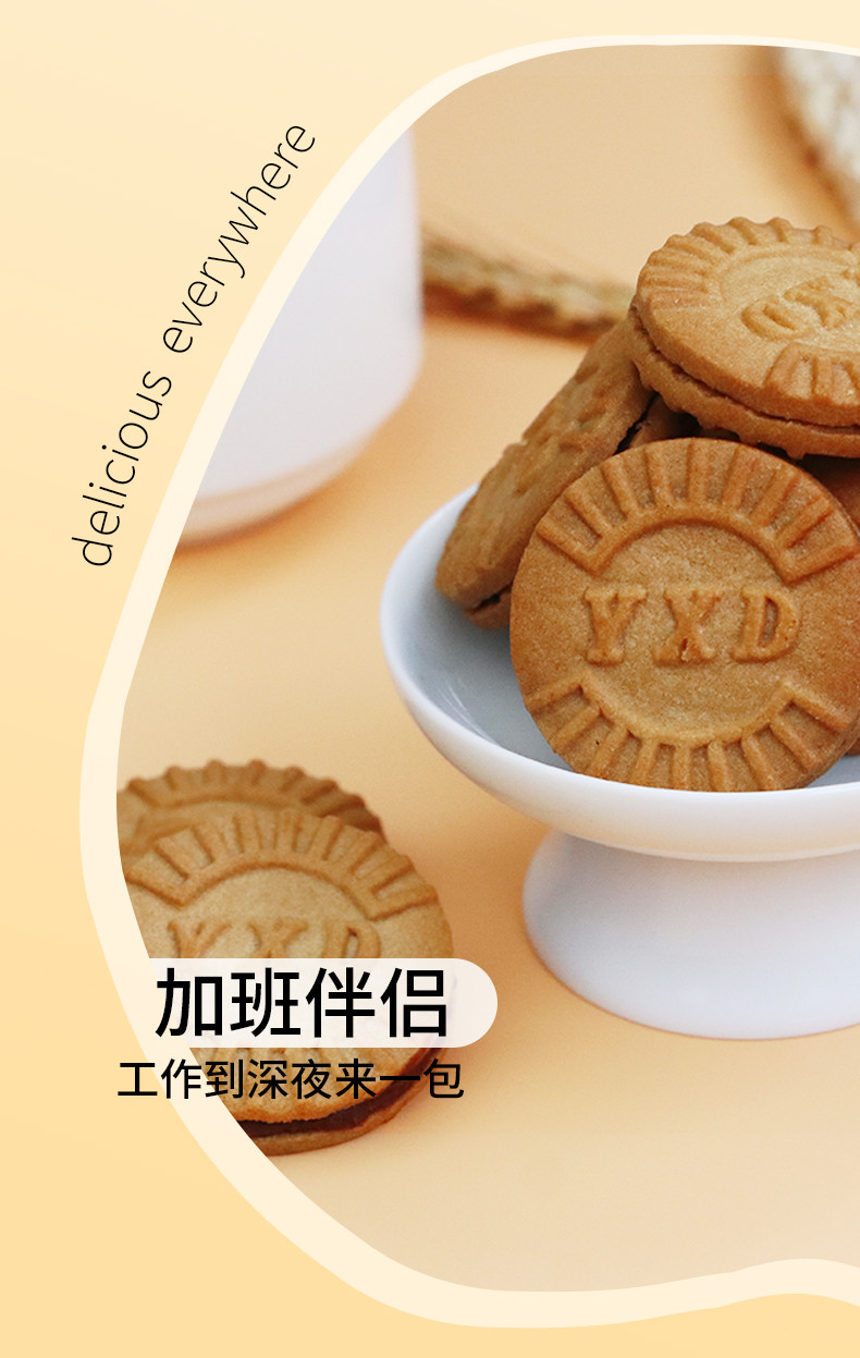 晏小铎 焦糖夹心饼干288g/盒