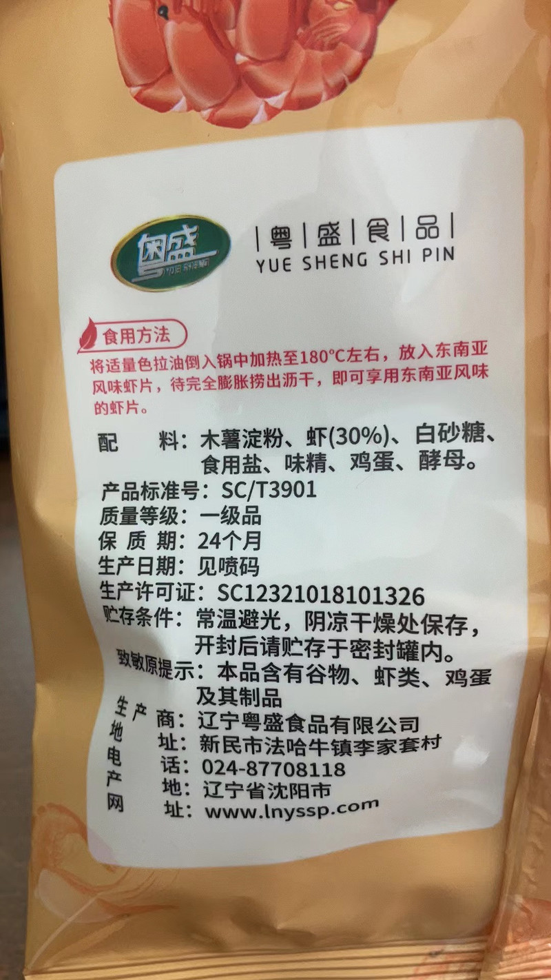 粤盛 东南亚大虾片120g*2袋起 香脆虾片