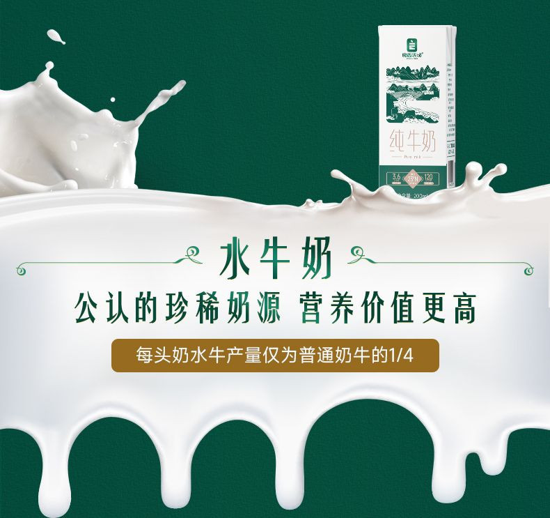 良西农场 3.6高蛋白纯牛奶