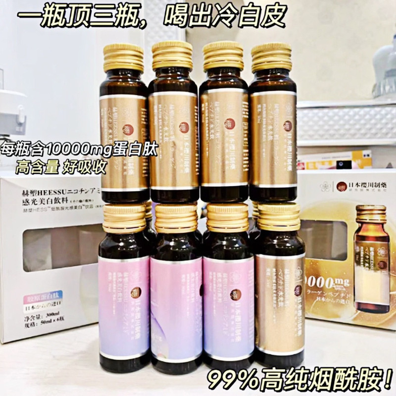 赫塑 烟酰胺光感 胶原蛋白饮  每盒50ml X6瓶