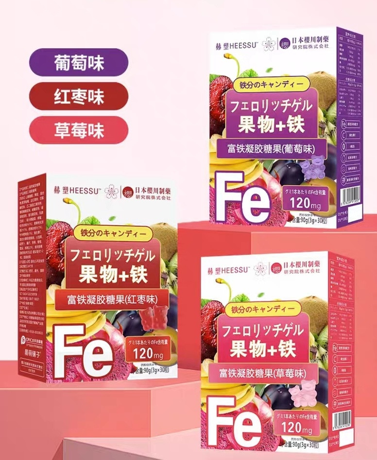 赫塑 果物+铁 富铁凝胶软糖