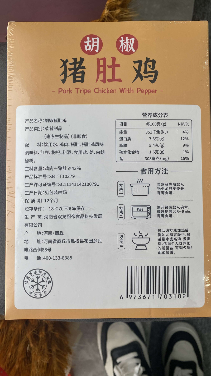 厨帝 猪肚鸡 清仓生产日期2023年8—10月