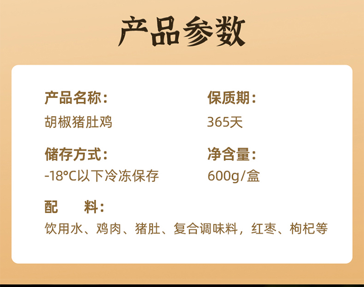 厨帝 猪肚鸡 清仓生产日期2023年8—10月