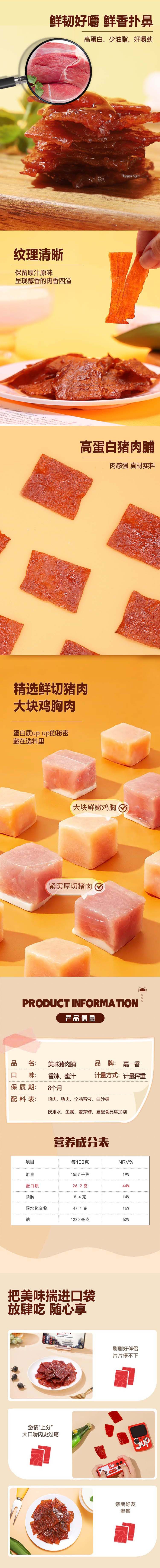 嘉一香 香辣味肉脯