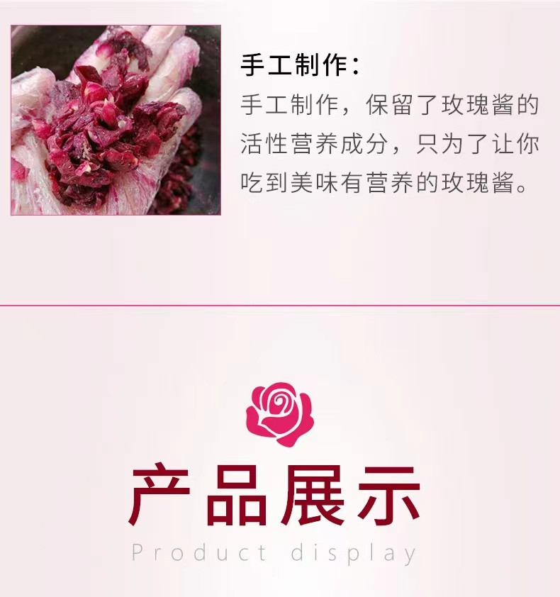 允礼 玫瑰花酿 玫瑰花酱