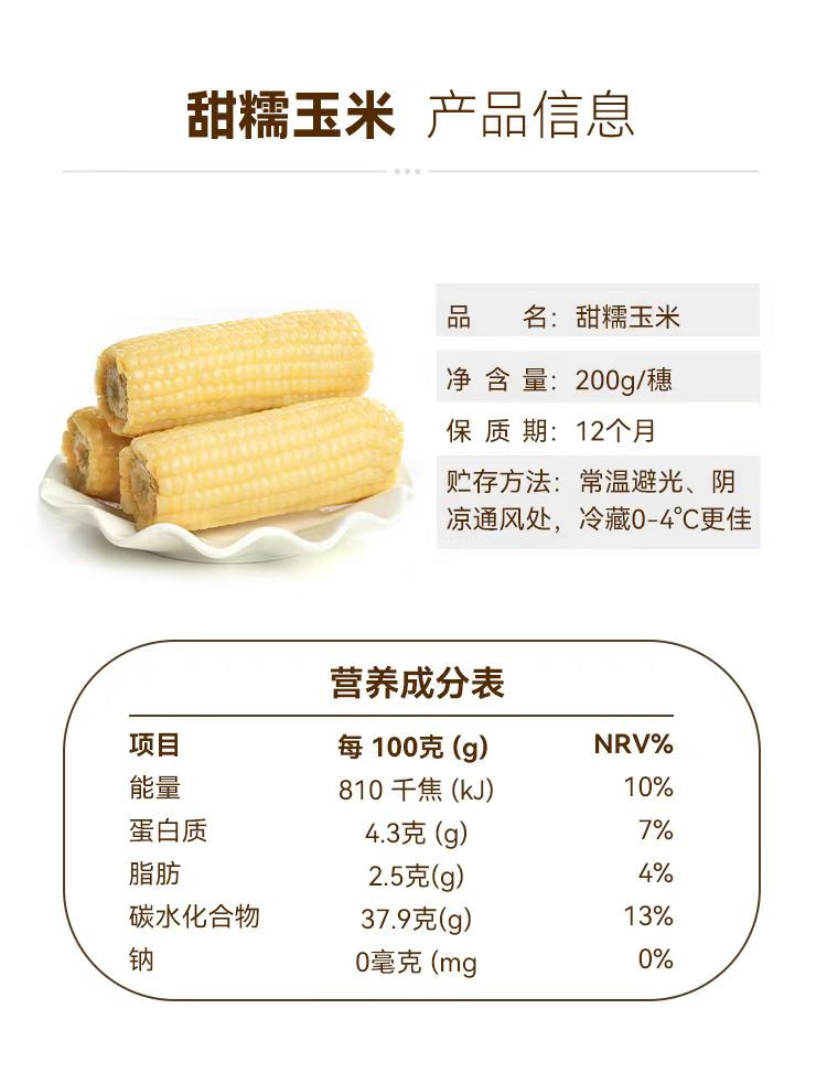 金穗旺禾 敖汉旗白糯玉米 山坡地甜加糯