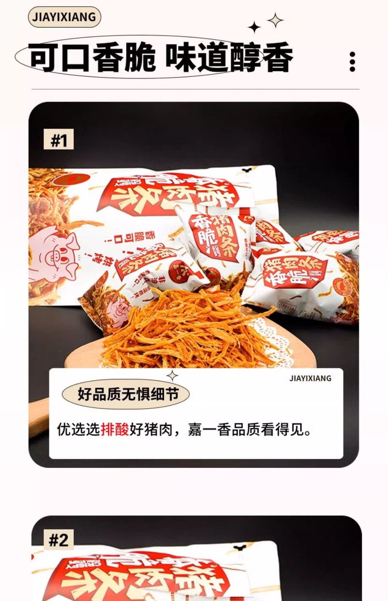 嘉一香 黑龙江 台湾风味香脆猪肉条