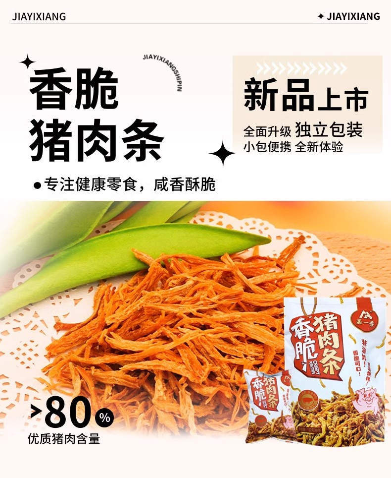 嘉一香 黑龙江 台湾风味香脆猪肉条