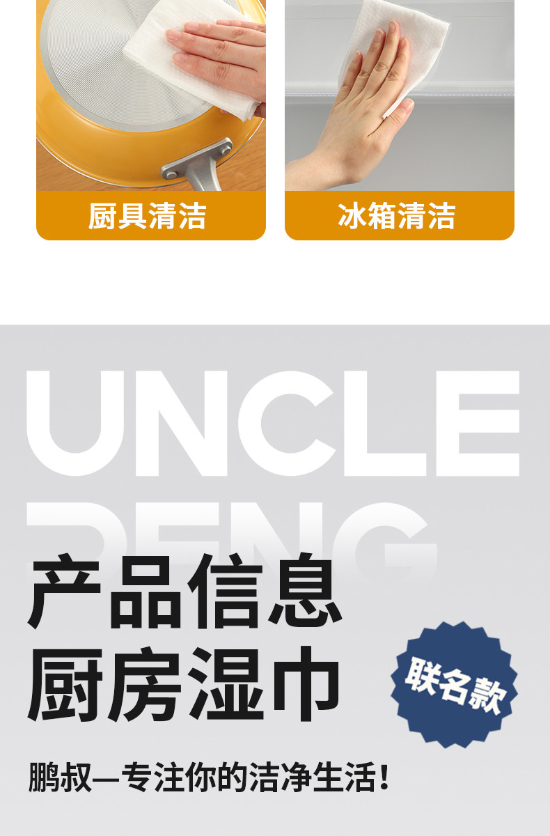 uncle peng  uncle peng厨房湿巾85抽一次性家用大包装去油污柠