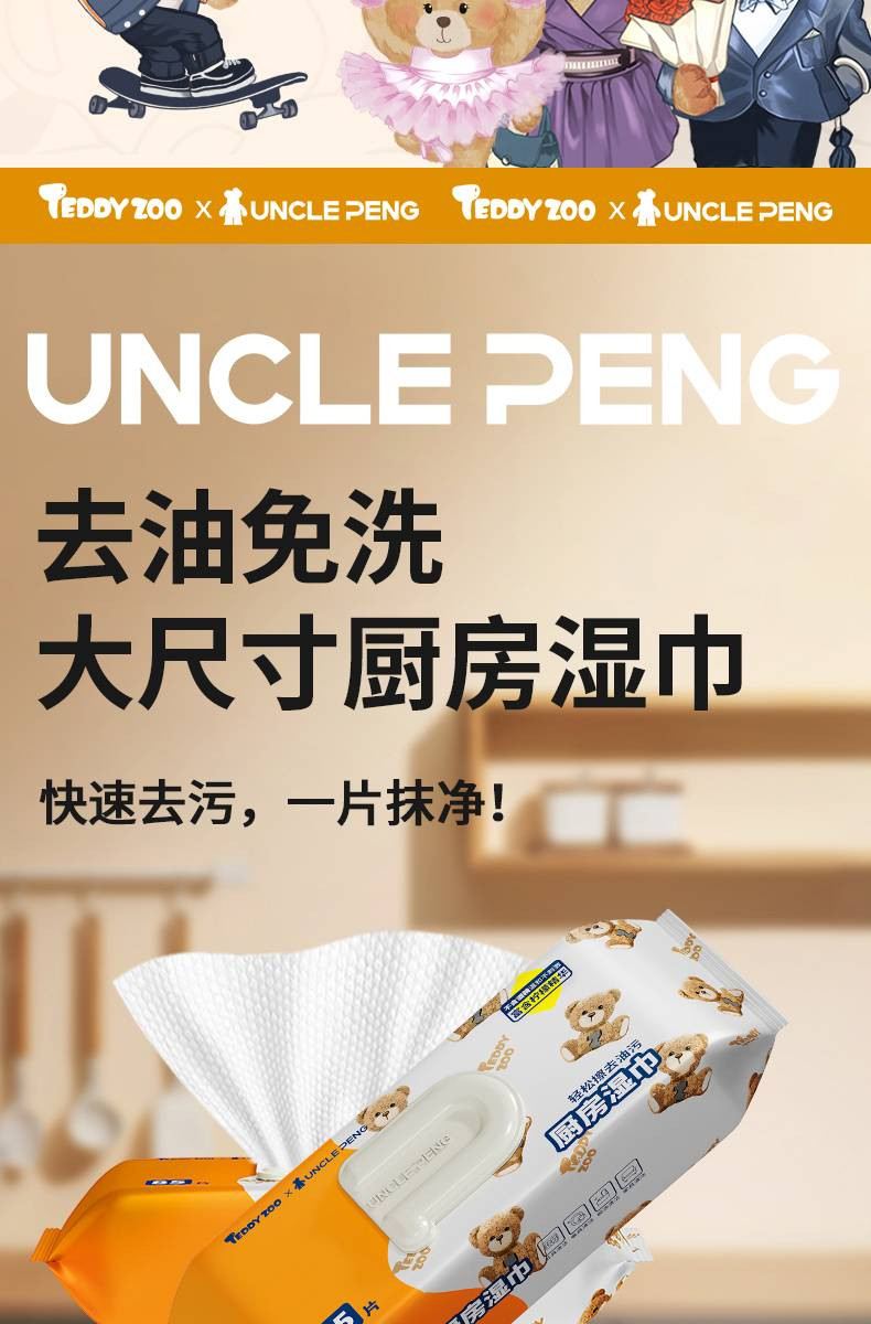 uncle peng  uncle peng厨房湿巾85抽一次性家用大包装去油污柠